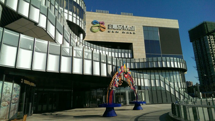 北京金隅嘉品mall4-【橙工场–体验式场景营销的活动场地预定平台】