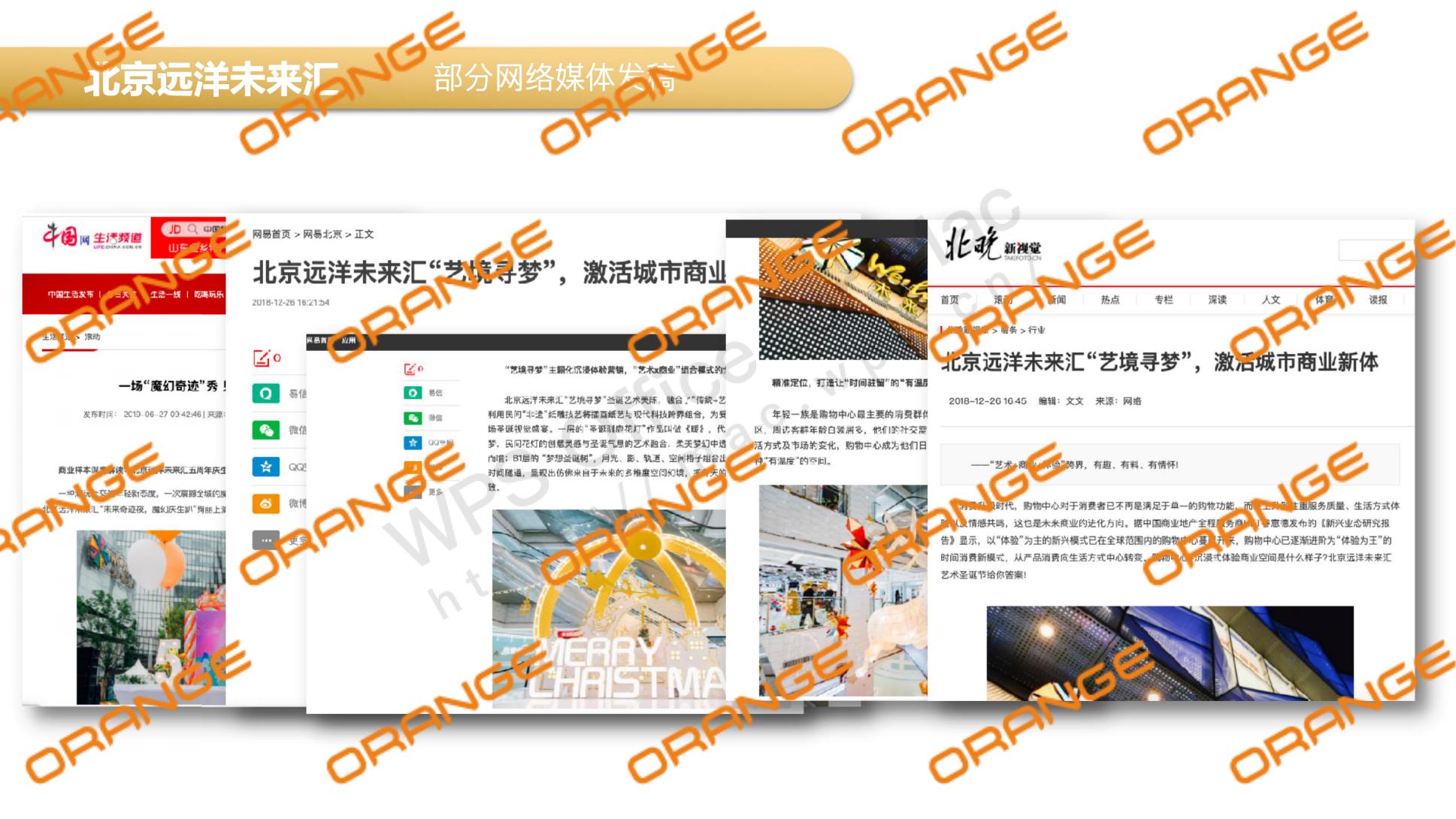 传播  橙工场（传播+新媒体）播案例展示_64.jpg