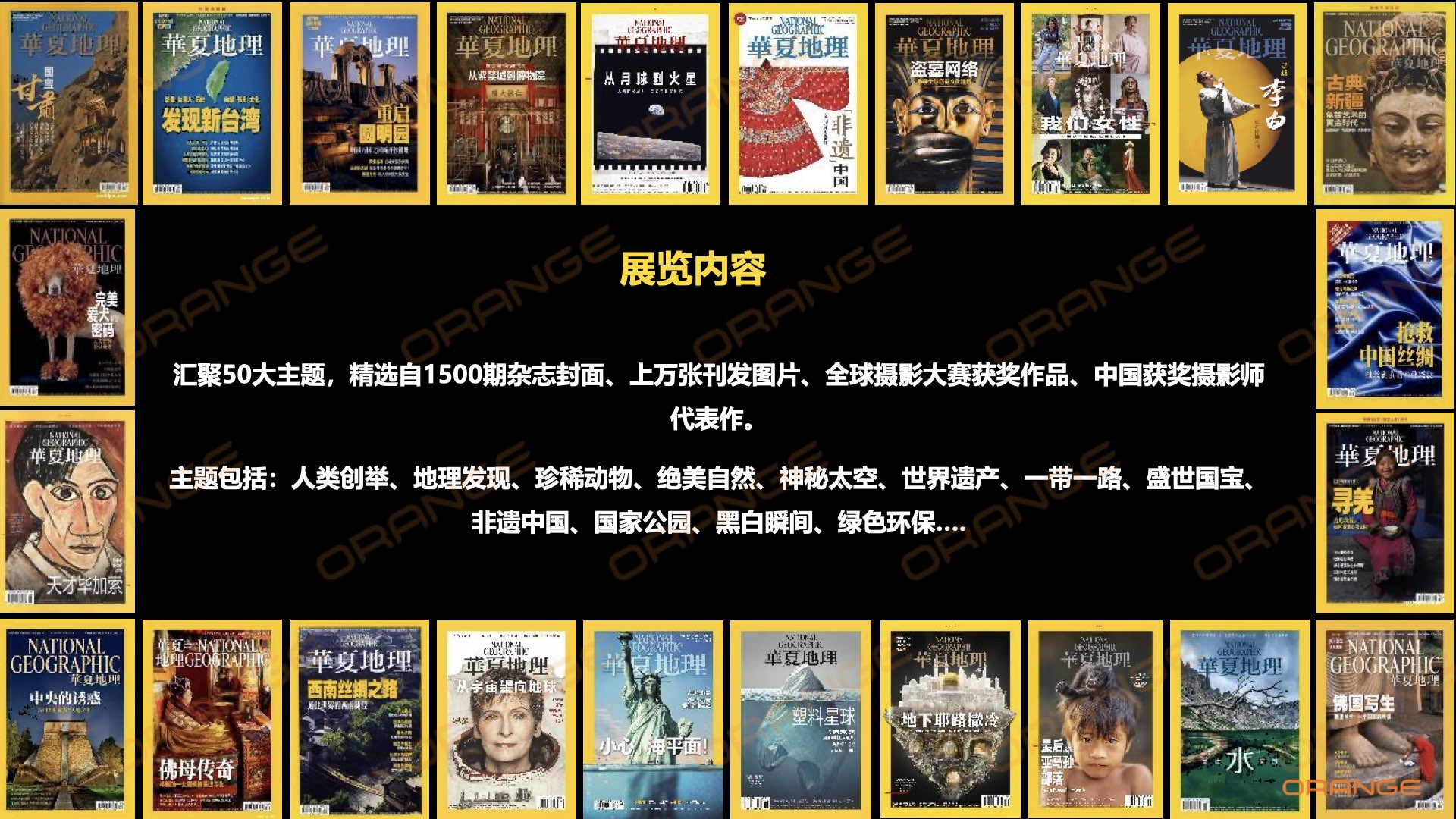 2020  国家地理 IP资源介绍  咨询：  冷先生  13810162596  袁先生  15926339977 .001.jpeg