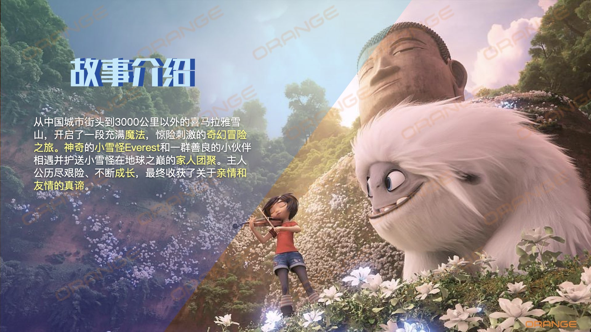 雪人奇缘IP资源介绍（咨询电话：袁先生：15926339977   冷先生：13810162596）.004.jpeg