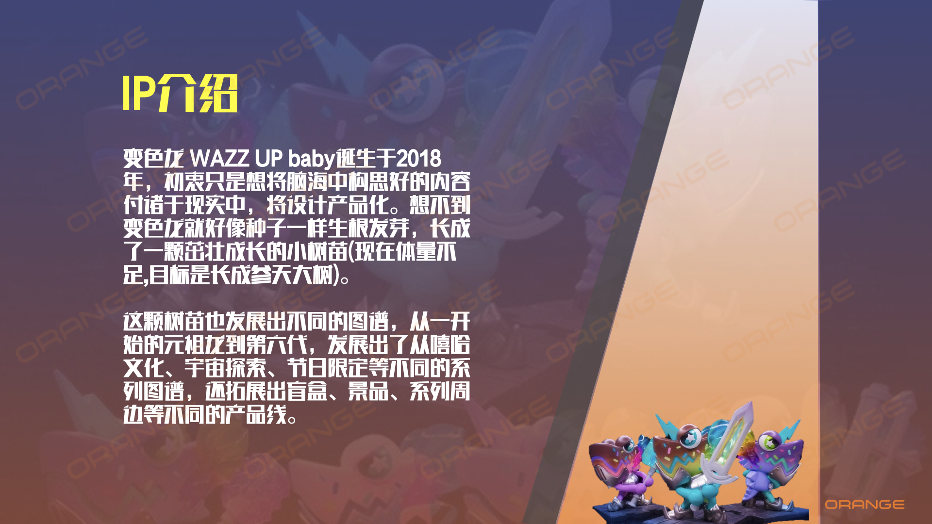 变色龙 WAZZ UP baby IP资源介绍 （冷先生 13810162596 袁先生 15926339977）.007.jpeg