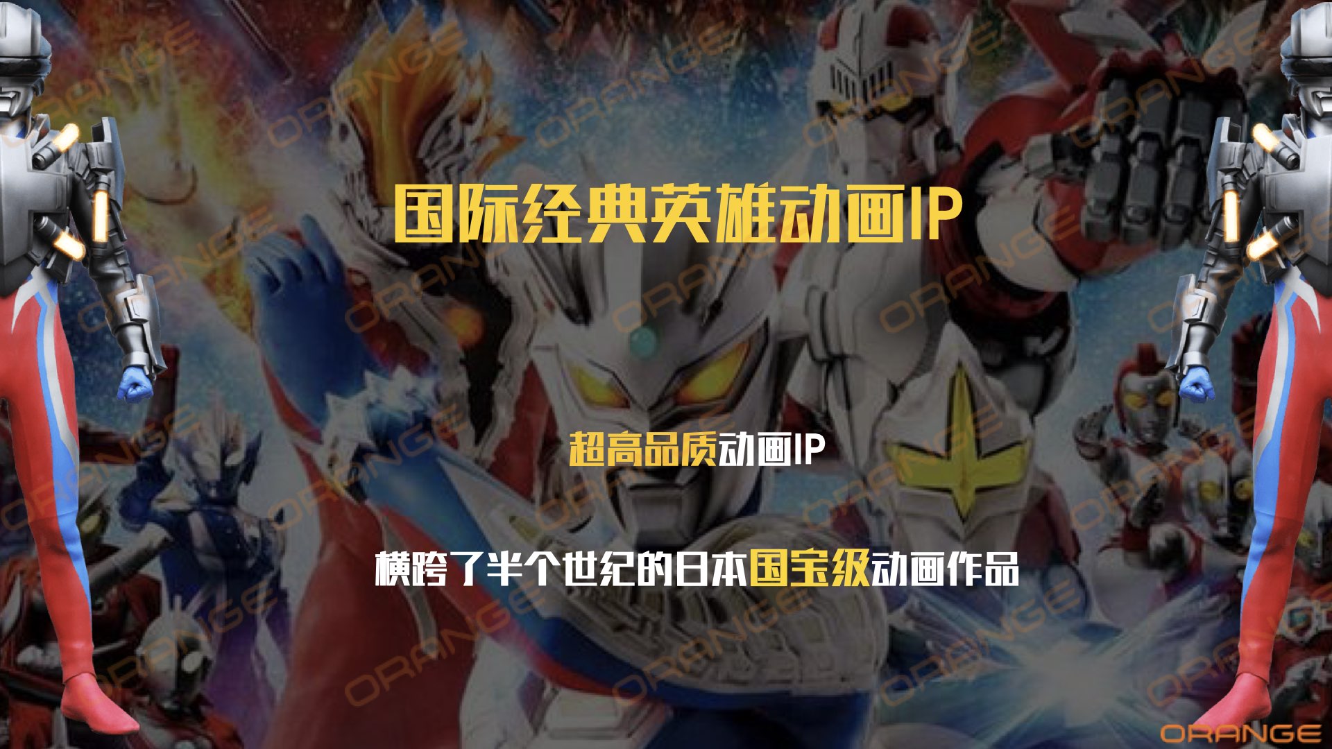 奥特英雄集结令-塞罗奥特曼10周年.003.jpeg