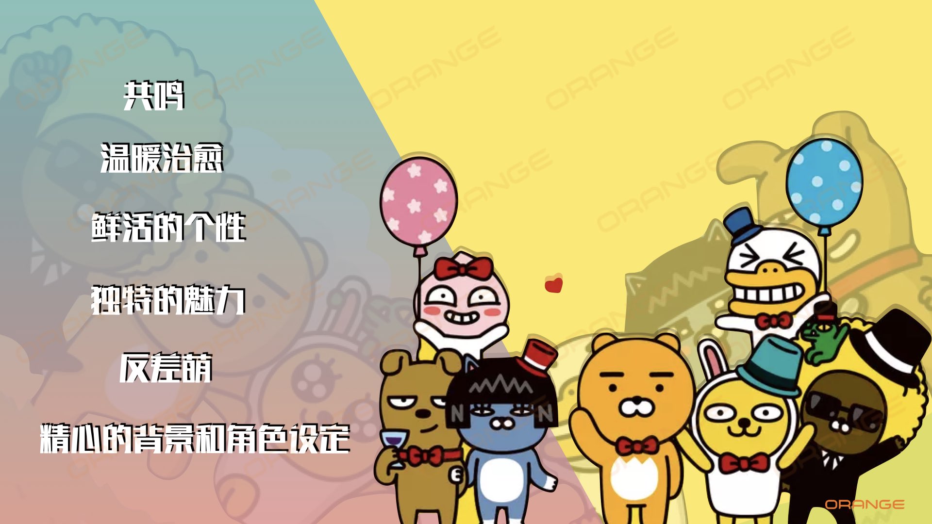 Kakao Friends.010.jpeg