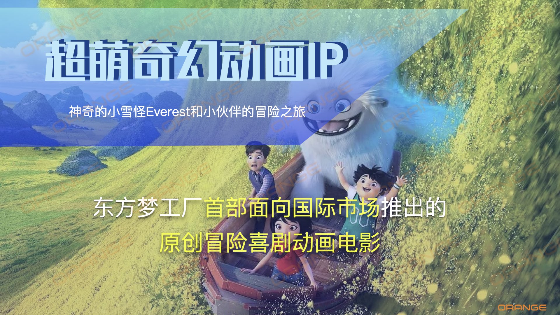 雪人奇缘IP资源介绍（咨询电话：袁先生：15926339977   冷先生：13810162596）.003.jpeg