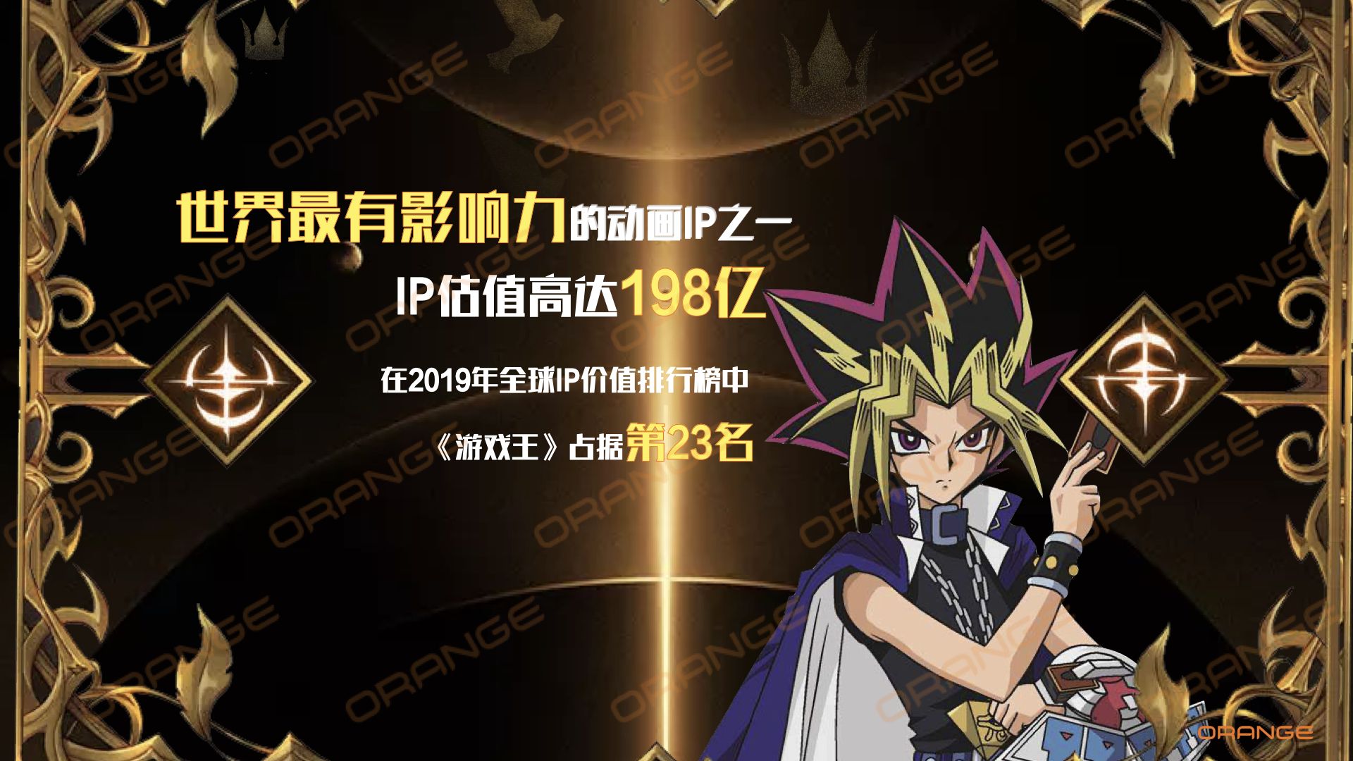 游戏王IP资源介绍（冷先生 13810162596 袁先生 15926339977）的副本.003.jpeg