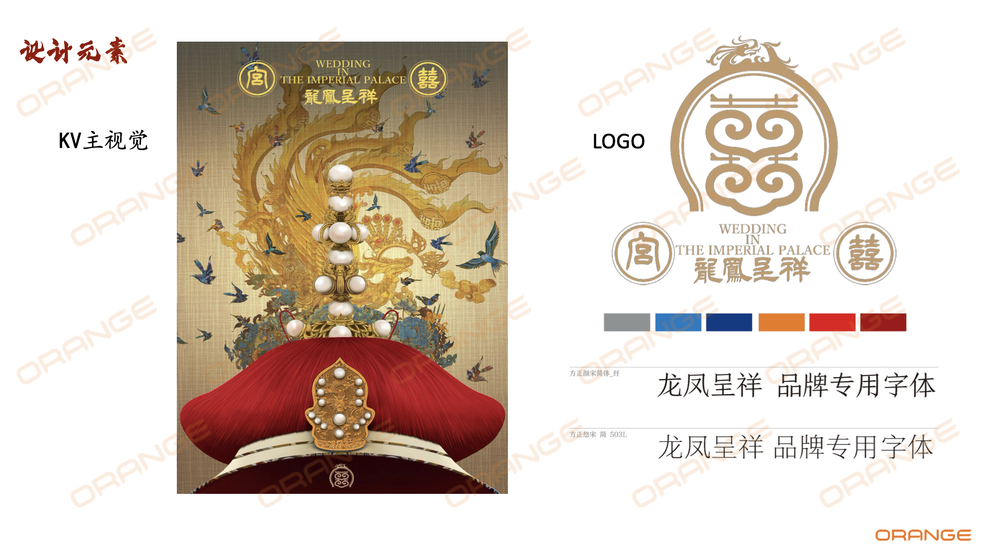 宫囍龙凤呈祥IP资源介绍 咨询：（冷先生13810162596／袁先生 15926339977）.005.jpeg