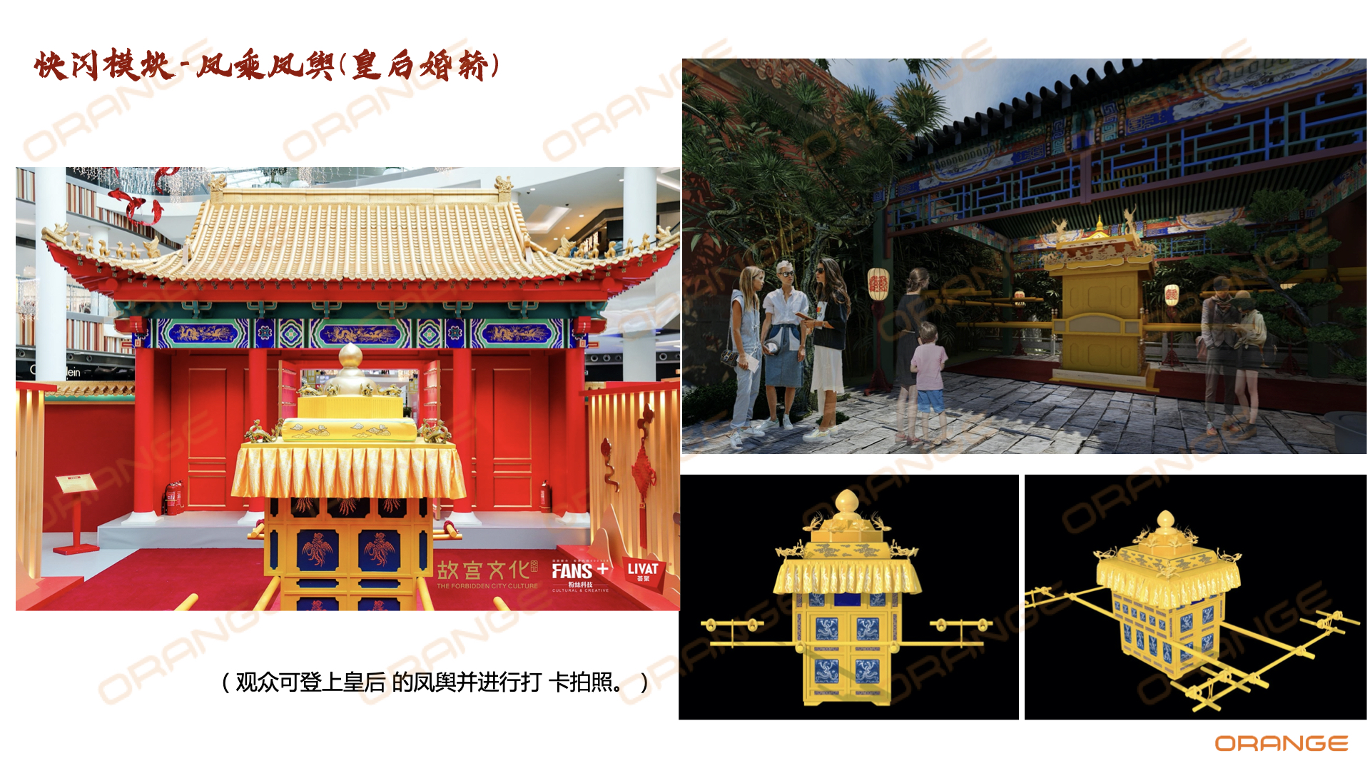 宫囍龙凤呈祥IP资源介绍 咨询：（冷先生13810162596／袁先生 15926339977）.011.jpeg