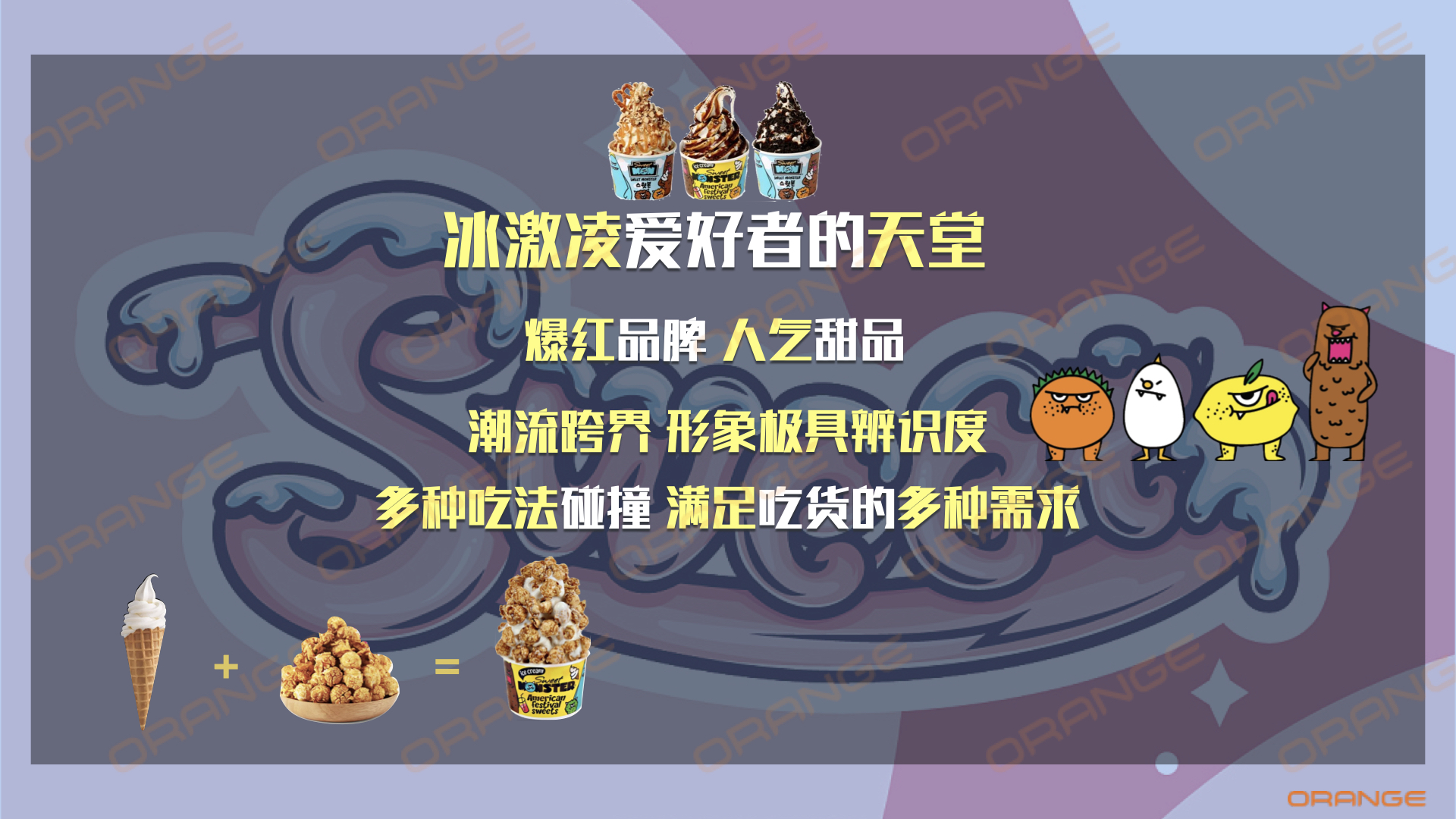 SWEET MONSTERIP资源介绍 详情咨询：（冷先生13810162596／袁先生 15926339977）.001.jpeg