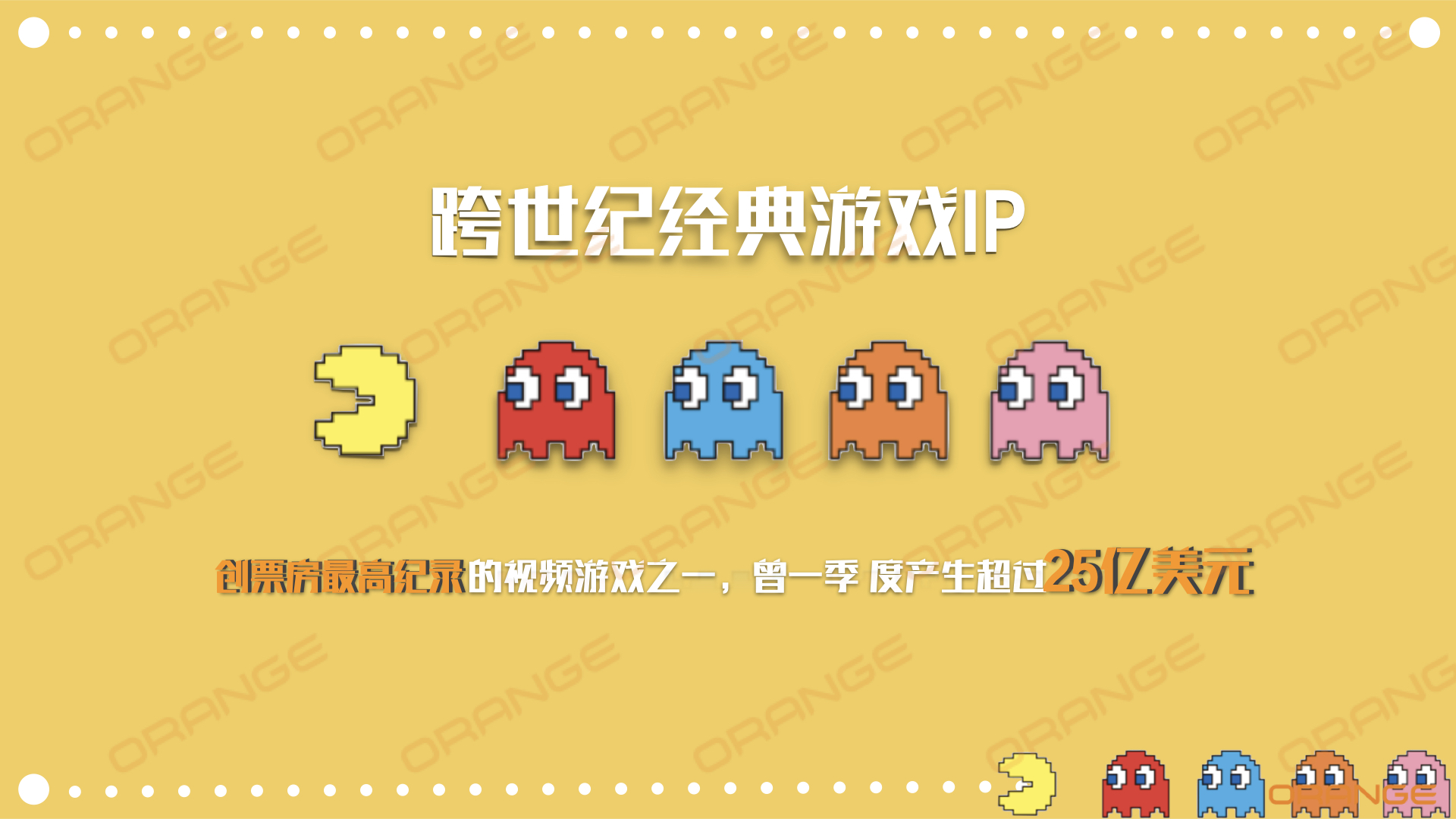 PAC-MAN IP资源介绍 绍咨询电话：（冷先生13810162596／袁先生 15926339977）.001.jpeg