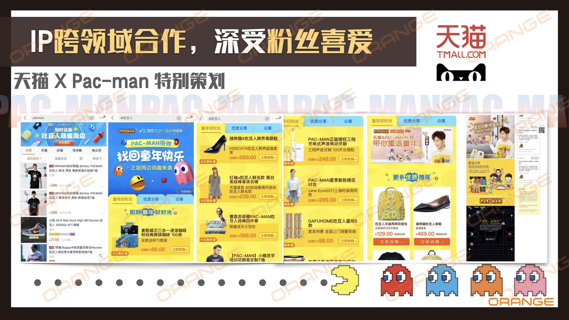 PAC-MAN IP资源介绍 绍咨询电话：（冷先生13810162596／袁先生 15926339977）.005.jpeg