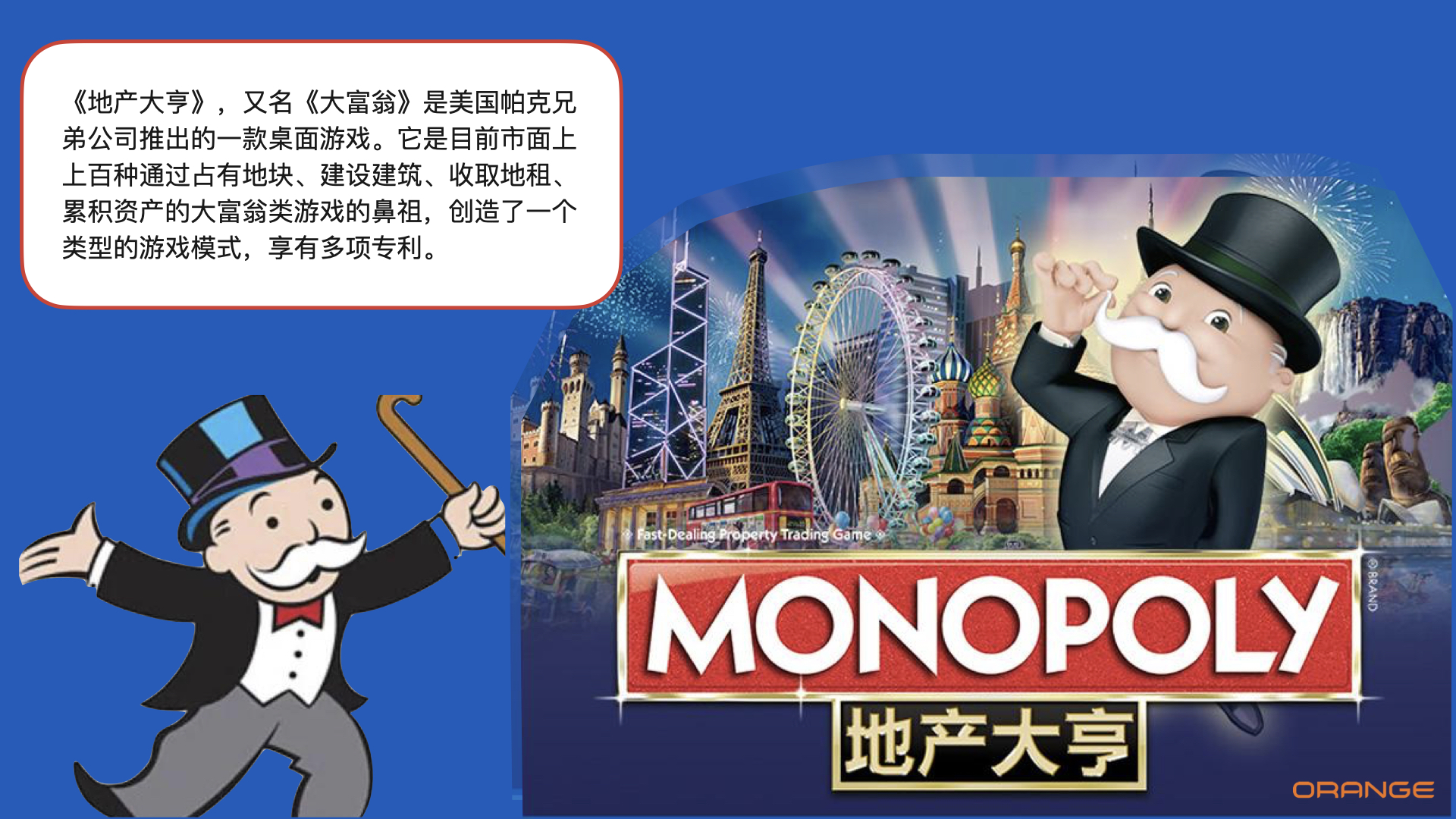 地产大亨MONOPLY IP介绍（冷先生 13810162596:袁先生 15926339977）.004.jpeg