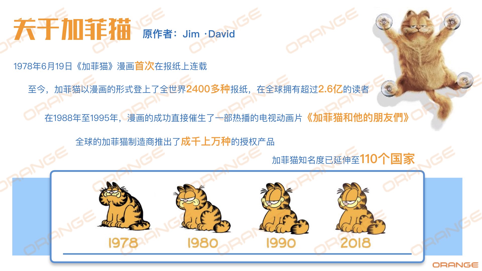 Garfield IP资源介绍案  详情咨询（冷先生13810162596／袁先生  15926339977） .010.jpeg