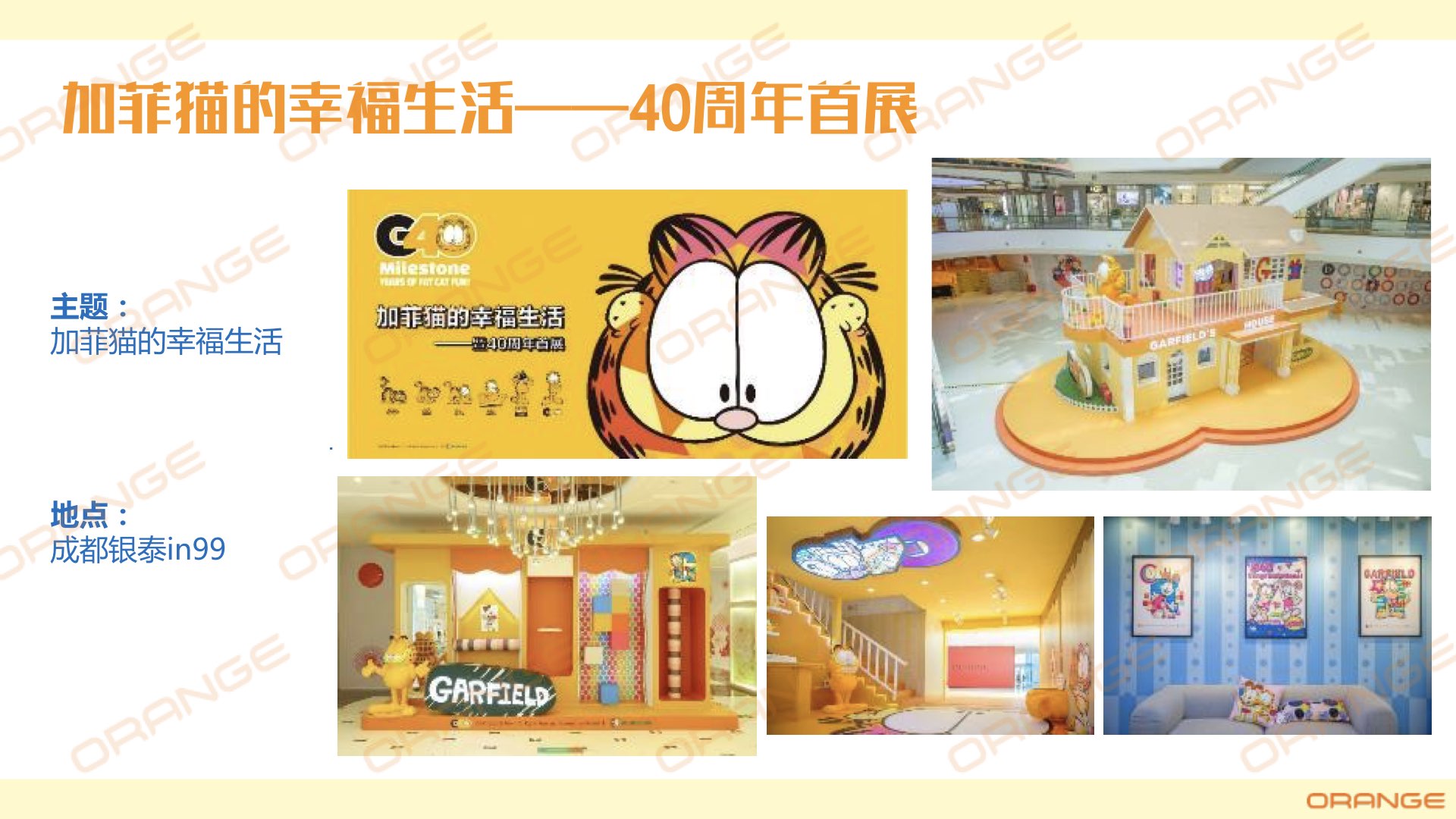 Garfield IP资源介绍案  详情咨询（冷先生13810162596／袁先生  15926339977） .015.jpeg