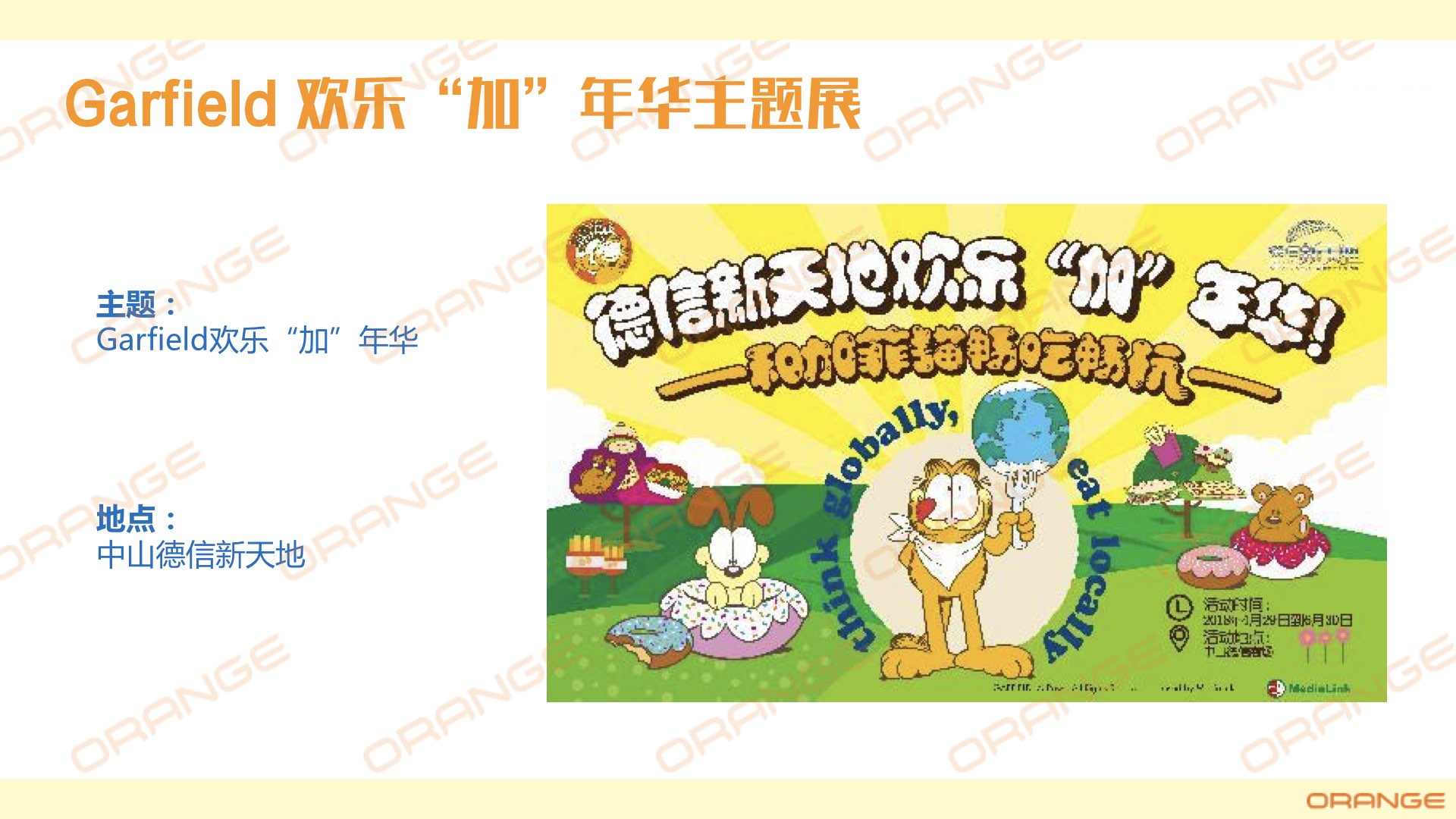 Garfield IP资源介绍案  详情咨询（冷先生13810162596／袁先生  15926339977） .021.jpeg