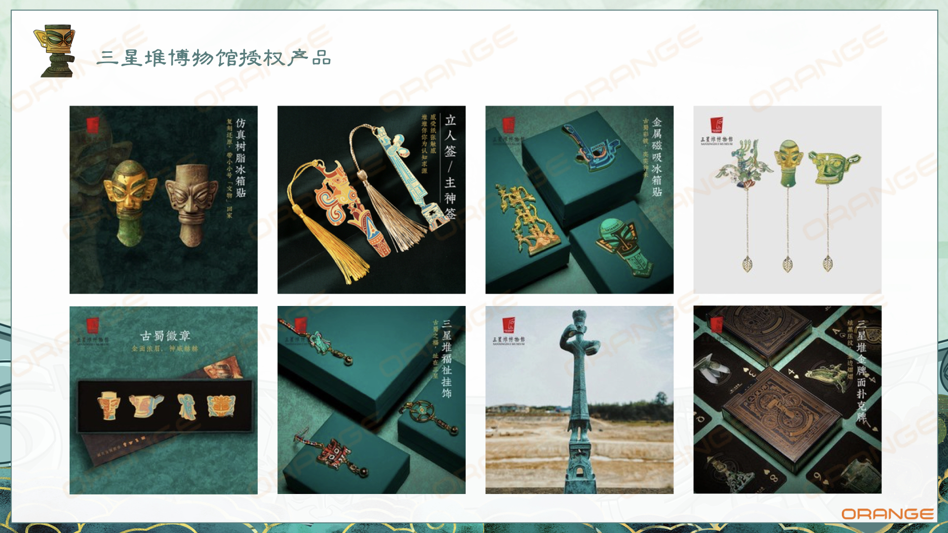 三星堆博物馆品牌介绍（冷先生 13810162596 : 袁先生 15926339977）.018.jpeg