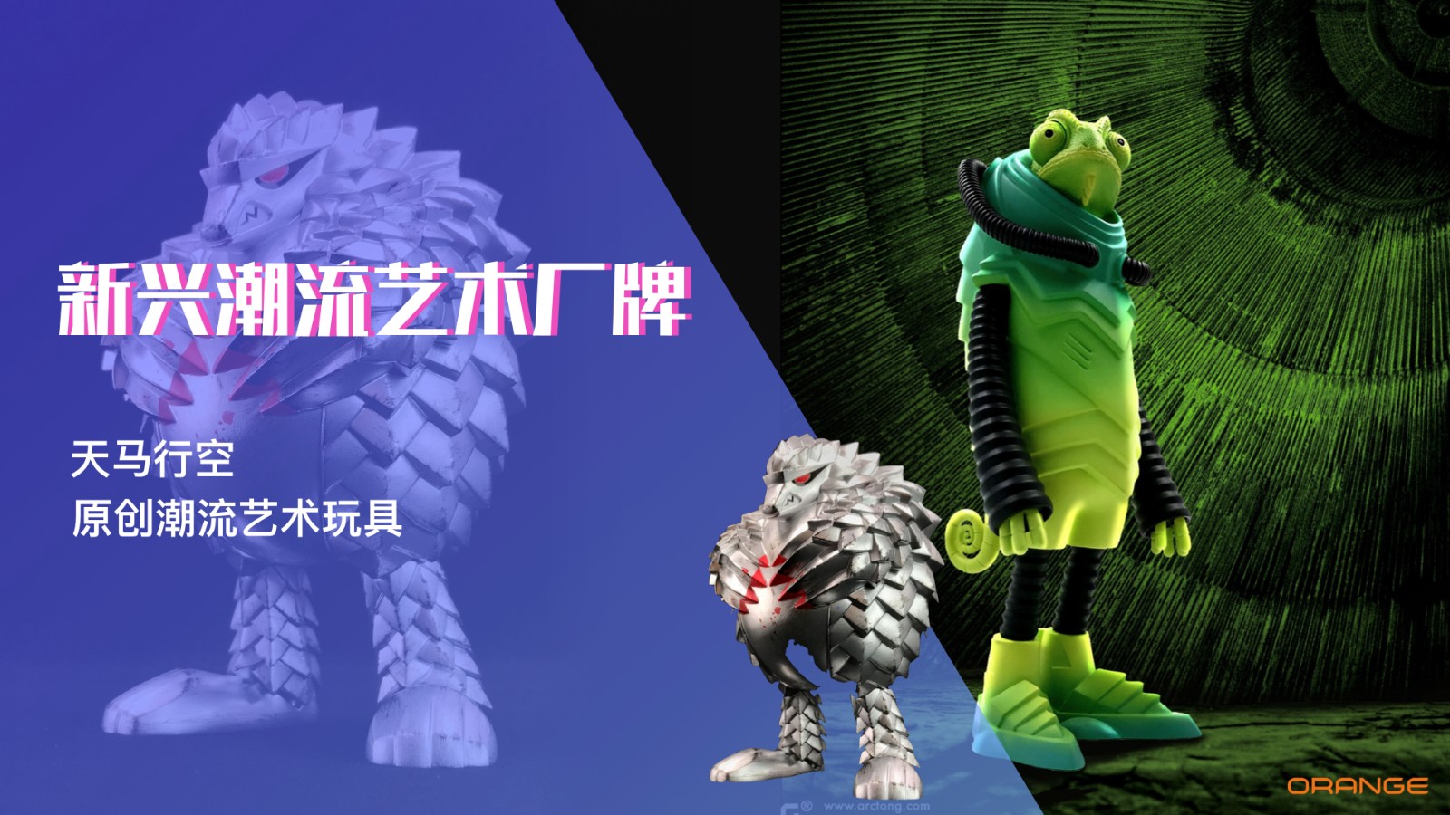 ARCTONG亚铜创玩 IP介绍（冷先生 13810162596:袁先生 15926339977）.001.jpeg