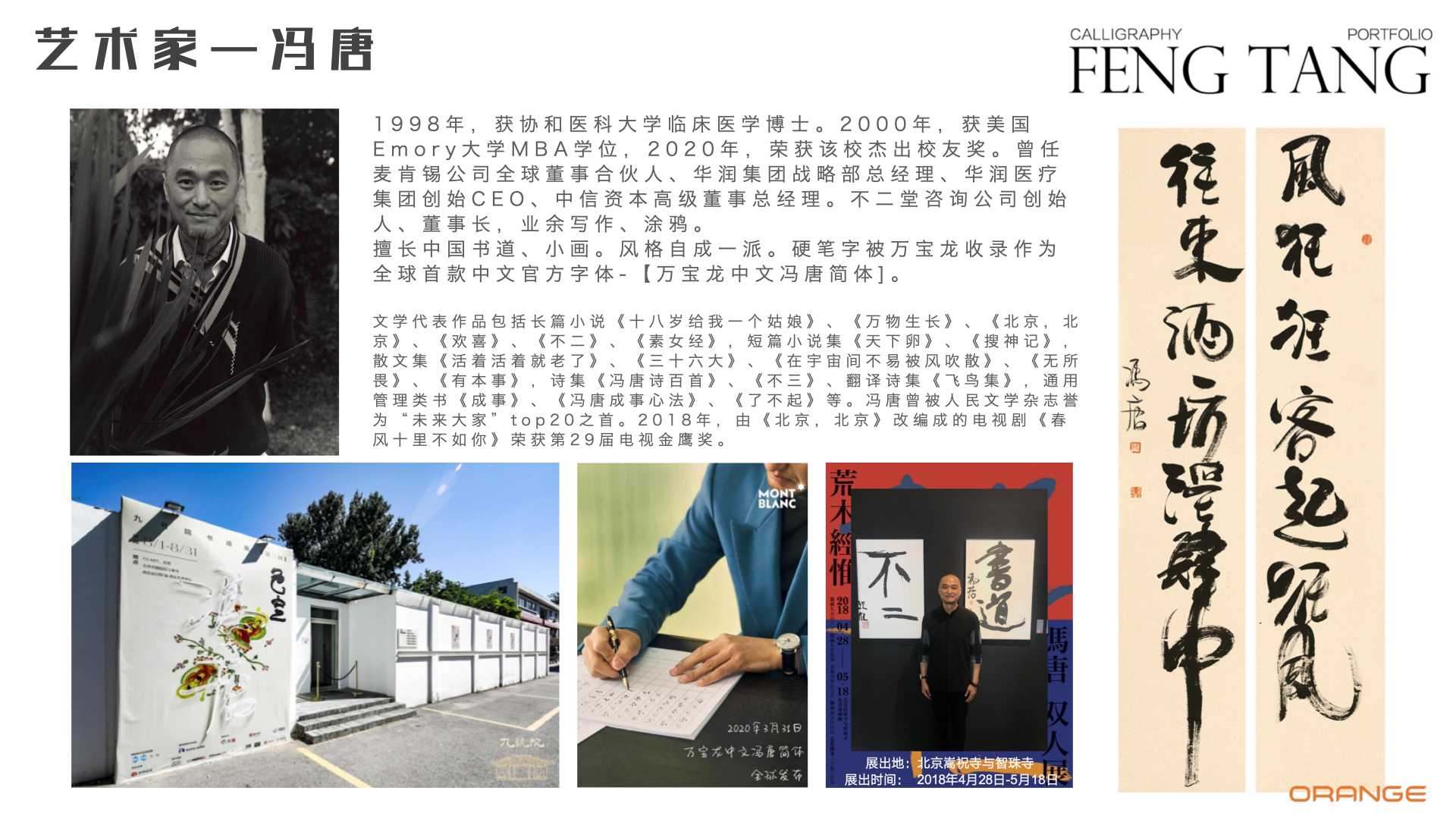 橙工场IP资源推介手册（联系人：冷斐13810162596）的副本.023.jpeg