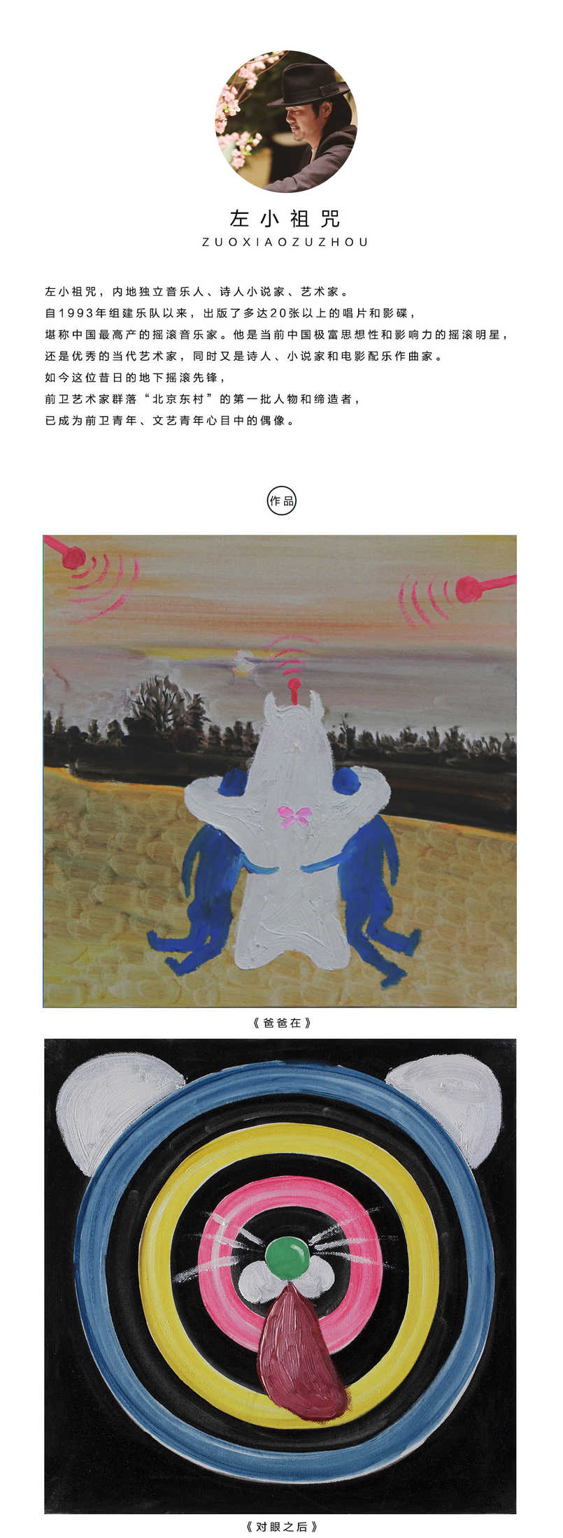 版权介绍 知名独立音乐人,跨界艺术家左小祖咒的当代绘画作品